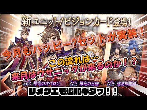 【FFBE幻影戦争】今月もハッピーセット??が来る！そしてリメクエも　緩くお知らせを見ていく