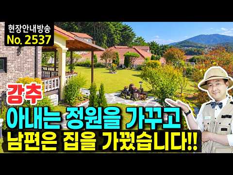 <strong>정성이</strong> 남다른 50평 남향 전원주택 매매 - 발품부동산TV