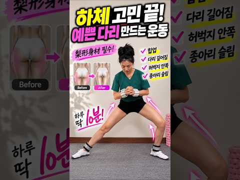 처진 <strong>뱃살</strong> 빼고 홈트 전신 운동 루틴 #중량밴드 #모래중량밴드