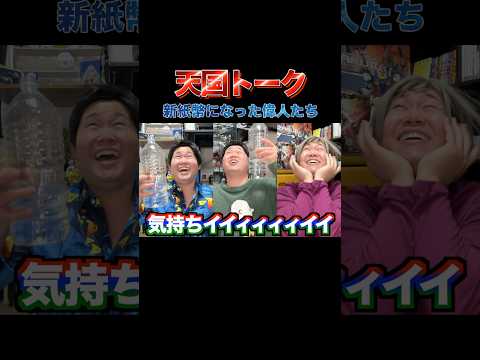 【歴史】もしも新紙幣に起用された偉人たちが天国で出会ったら