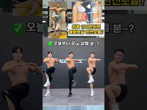 접히고 거슬리는 뱃살 소멸시키는 운동 #오운완 #뱃살운동