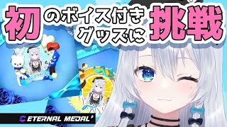 【雑談】ボイス付きデジタルグッズを販売するよ！【雪宮エマ/VTuber】