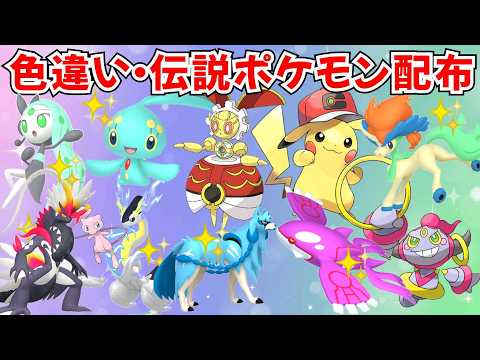 【ポケモンSV】初見歓迎！色違いポケモン・伝説ポケモン配布 サトピカ 色マナフィ 500年前のマギアナ 色カイオーガ アルセウス バドレックス プレゼント企画 #初見歓迎