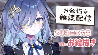 【朝活お絵描き🌞】こっそりお誕生日お絵描き⑦【REJECT/鴉羽そら】