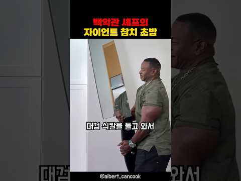 백악관 셰프의 <strong>자이언트</strong> 참치 초밥