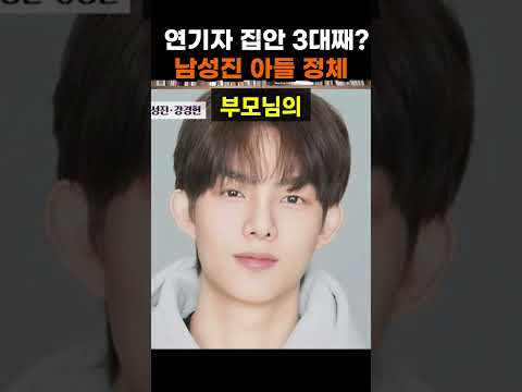 남성진·김지영 19살 훈남 아들 방송 최초 공개 #<strong>남성진</strong> #김지영 #<strong>남성진</strong> 아들