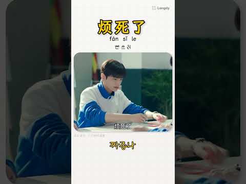 짜증나🔥중국인처럼 말하는 법