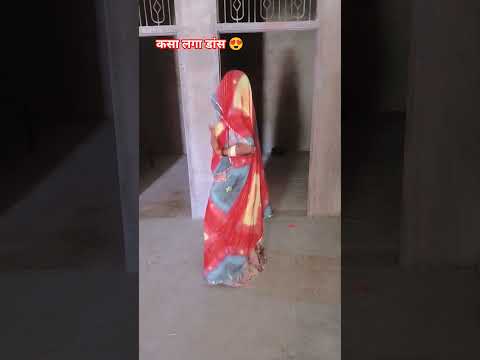 दोस्त डांस अच्छा लगे तो 👍