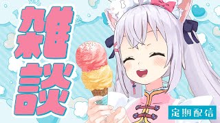 【雑談】オタク～～～～～～～～！！！！！【小花衣しぃ】