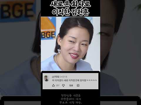 도망친 곳에 낙원은 없어 원훈아 | 직장인들 시즌3