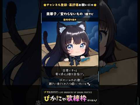 黒猫Vが歌う『変わらないもの』すれ違う人の中で君を追いかけた…🐾この映画って最後どうなったのにゃ??ハッピーエンドにゃ?? #奥華子 #変わらないもの #shorts