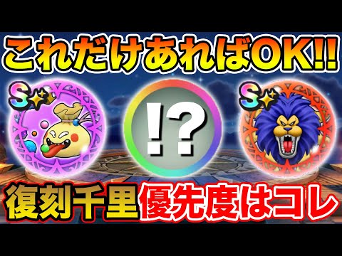 【ドラクエウォーク】これだけあれば大丈夫!! 大事な1週間が始まります!!【DQW】