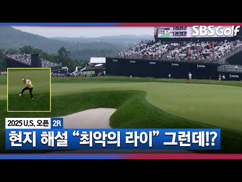 [2025 U.S.오픈] 소름..최악의 라이에서 최고의 결과를 만들어 냅니다!!_2R