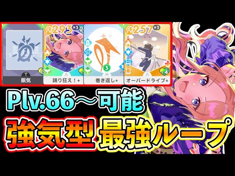 Plv.66～できる誰でも簡単スコア200万！初レジェンドにおけるアノマリー強気の最強ループについて【学マス/学園アイドルマスター/初レジェンド】