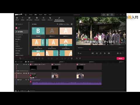 初心者向け動画の作り方入門講座 （Windows用 GOM Mix 2024編）カンタン動画入門教室