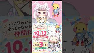 10.13お誕生日ライブまであと3日！ #vtuber