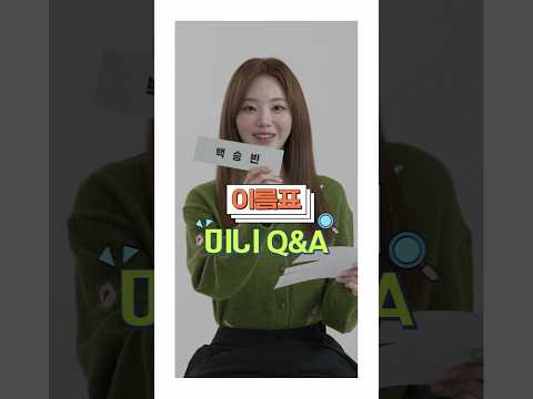 [최종면접] 이름표 <strong>미니</strong> Q&amp;A 1탄