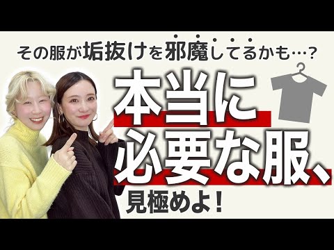 【着る服がない人必見】その原因と解決法、全てお話しします！