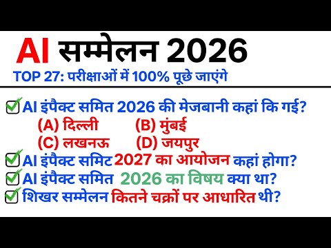 TOP 27: AI Impact Summit 2026 || AI शीखर सम्मेलन 2026 || Topic wise Current Affairs 2025 in Hindi 