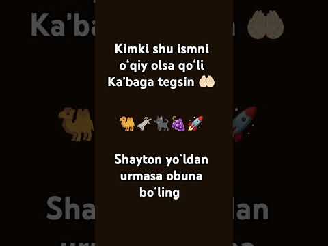 Kimki shu ismni oʻqiy olsa qoʻli Kaʼbaga tegsin 🤲🏻#shorts#reels#quran#islam#allahuakbar#allah
