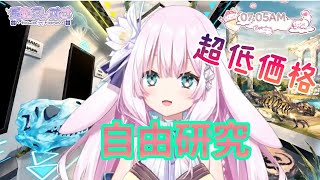 【新人vtuber】夏休み低価格☆自由研究