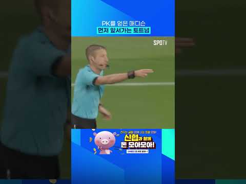 독일 원정에서 토트넘이 먼저 앞서갑니다 