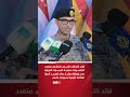 قائد التحالف البحري : حماية الممرات البحرية مسئولية دولية