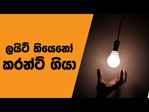 Power Cut Sri Lanka Today
