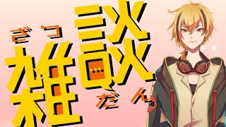 【雑談/初見歓迎】短い時間だけどのんびり話そう【蜂谷エイト/Vtuber】