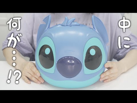 スティッチの頭の中には何が入ってる?
