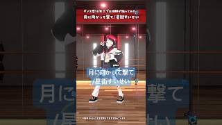 月に向かって撃て/星街すいせい 踊ってみた｜プロ絵師の本気ダンス【和崎あこ/VTuber】