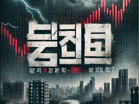 불안감 조성,.,2027년 미입주 사태 대형 건설사 부도, 할인분양 사태 반복 될까??