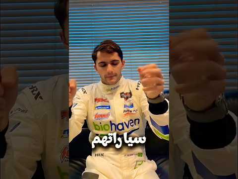 لماذا يُغمِض سائقو السباقات أعينهم قبل السباق؟ 🏎️
