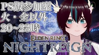 【ナイトレイン/参加型】 強化フルゴール最終日！ 【PS版/概要欄読んでね】