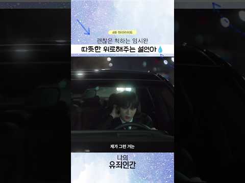 이준 옆에 재희가 있어 다행이야😥 #나의유죄인간