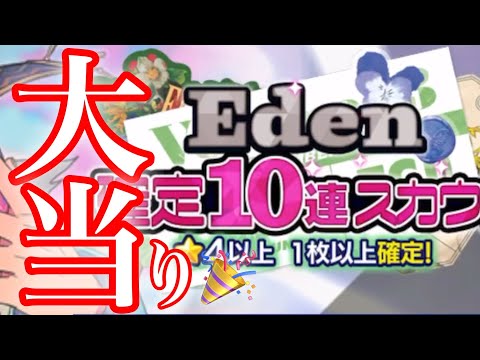 (大当たり🎉) Eden確定10連スカウト [あんスタMusic]