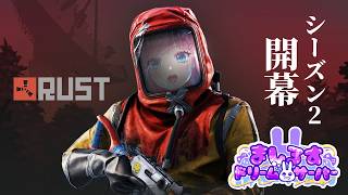 【RUST #9】再・一恵はシーズン2も楽しみたい🔥【#ましドリ】