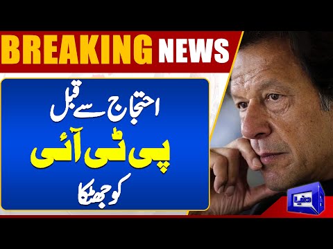 PTI's Protest Plans Hit Hard by Unexpected Shock | Details Inside" | Dunya News | Imran Khan