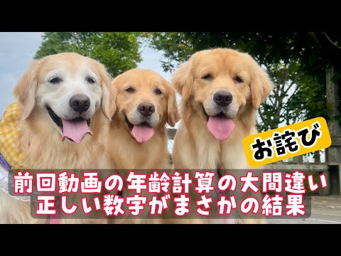 【お詫び】前回の年齢計算が大間違い!正しい数字がまさかの結末