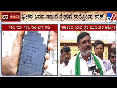 Farmers In Kalaburagi Allege Injustice In Crop Insurance Payouts Amid Drought Situation