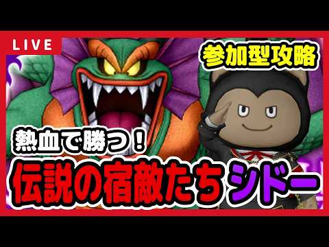 【ドラクエ10】少し雑談しながら金策します！人が集まったら4or8人用の伝説の宿敵たちやる【ドラゴンクエストⅩ】 ※ネタバレあり