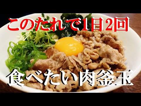 NEW 【釜玉肉うどん】作り方★超簡単に作れるのにこんなにうまい！作らない手はないでしょ