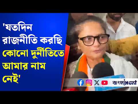 'যতদিন রাজনীতি করছি কোনো দুর্নীতিতে আমার নাম নেই' বিজেপিতে যোগ দিয়েই বোমা ফাটালেন Susmita Deb | BJP