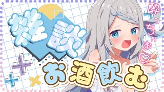 【飲酒雑談】酒が浴びたくなったのでしゃべります【のん/#新人vtuber 】#shorts