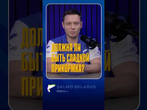 Добавляете сахар в прикормку?