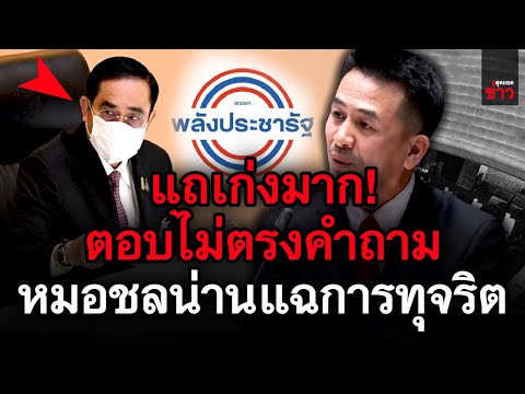 ข่าวล่าสุด!-หมอชลน่านลั่น!-นาย ข่าวล่าสุด!-หมอชลน่านลั่น!-นาย