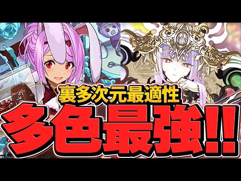 汎用性抜群の多色リーダー誕生！ディーナが裏多次元で大活躍！縛りなし激減LS+1Tスキルが強い！【パズドラ】