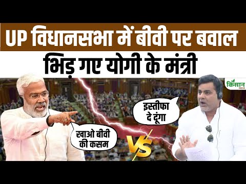 UP Vidhan Sabha में कांड!, Akhilesh Yadav के विधायक की CM Yogi के मंत्री से तीखी बहस | swatantra dev