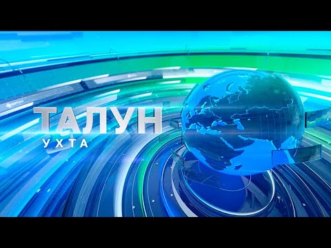 Талун. Ухта. 18.06.2024
