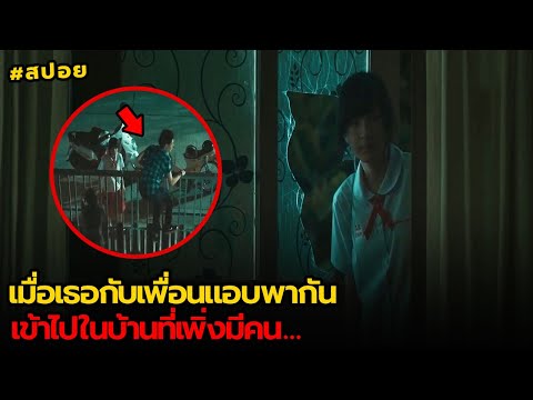 เมื่อเธอแอบพากันเข้าไปในบ้านที